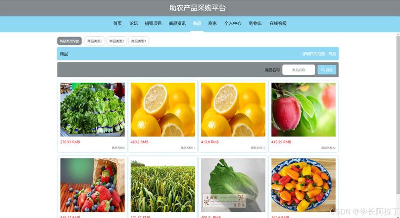 农产品溯源系统