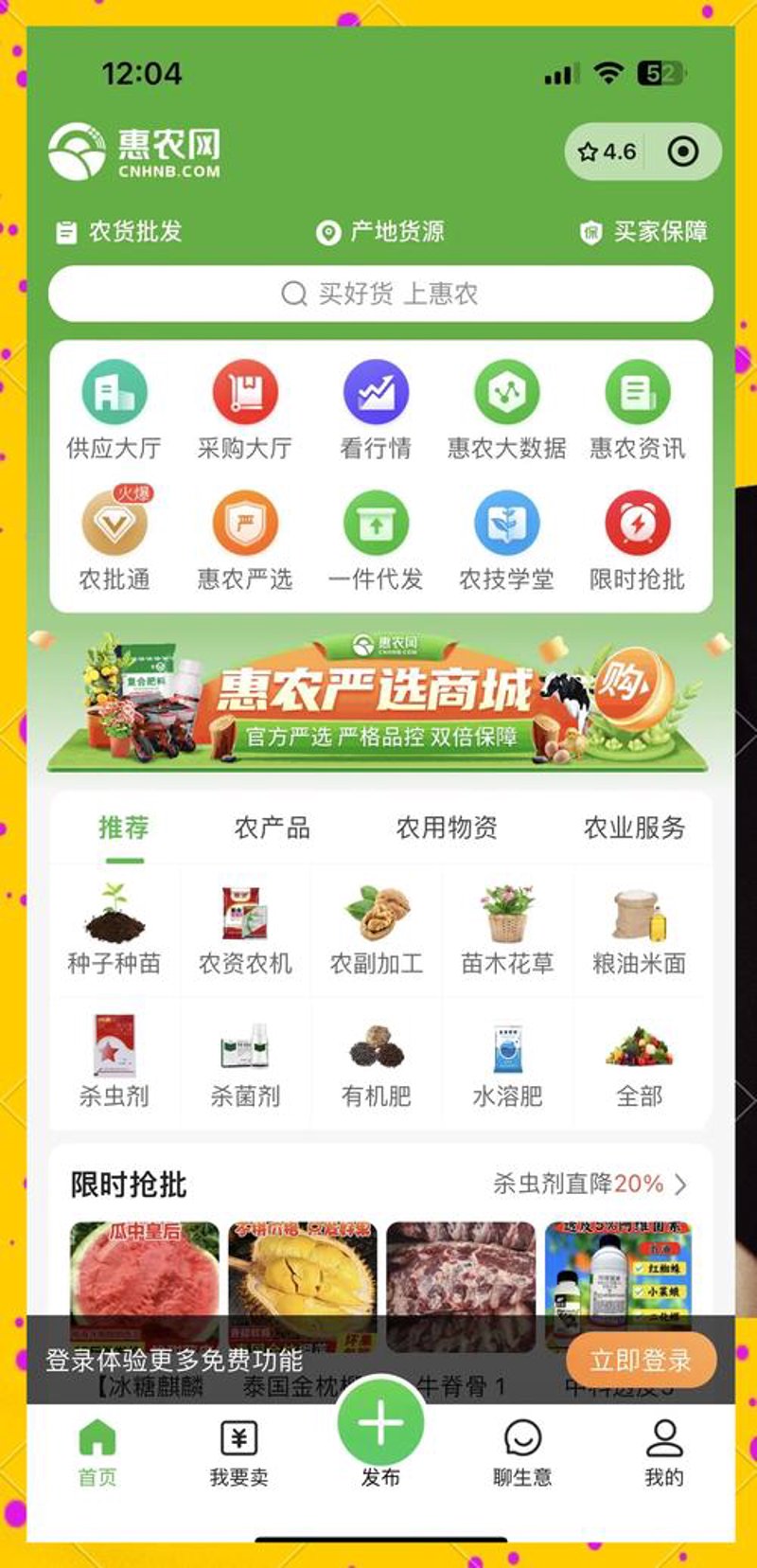农产品电商平台