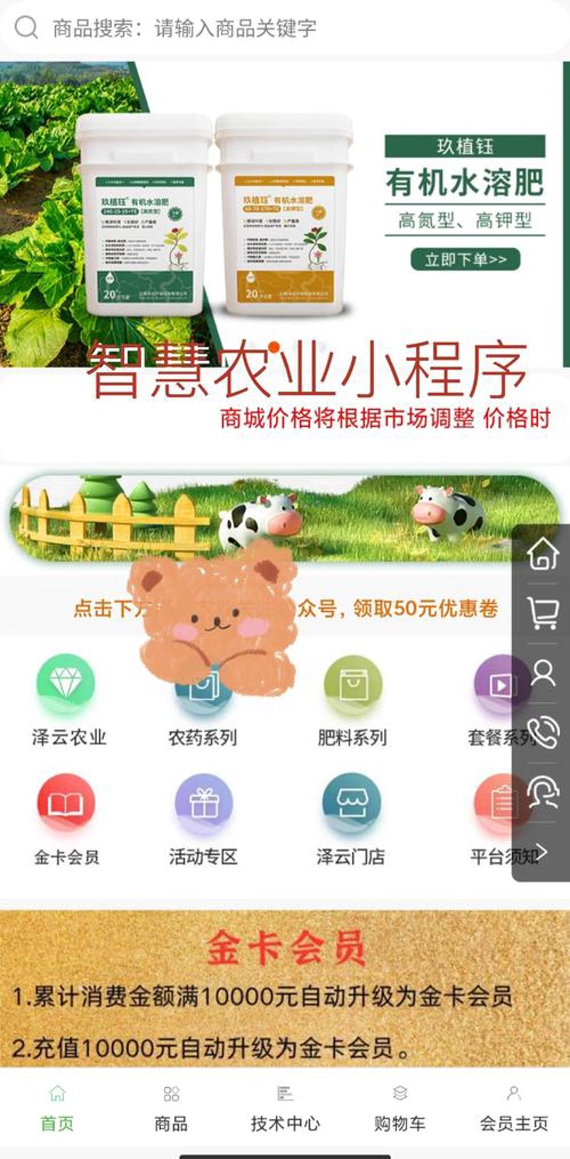 农业小程序开发